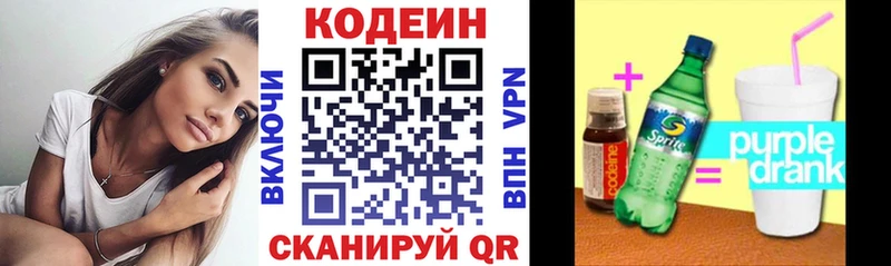 Codein напиток Lean (лин)  Черемхово 